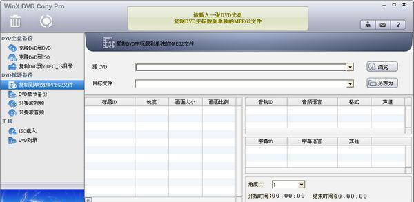 WinXDVDCopyPro截图1