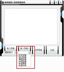 喜来客真人发音录音软件截图1
