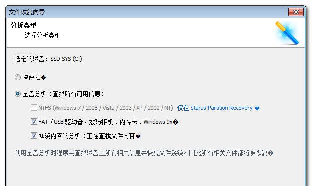 Starus FAT Recovery v2.3 中文注册版 