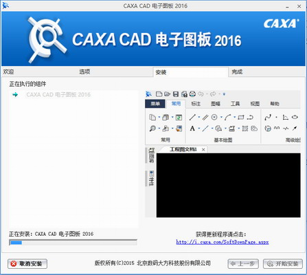 caxa2016截图1