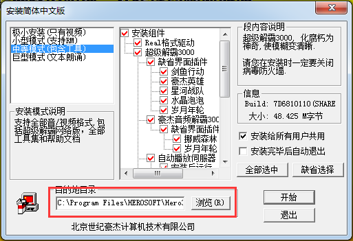 豪杰超级解霸截图1