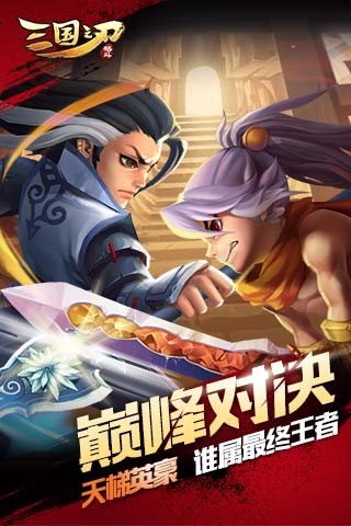 三国之刃截图2