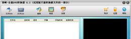 顶峰全能DVD转换器截图1