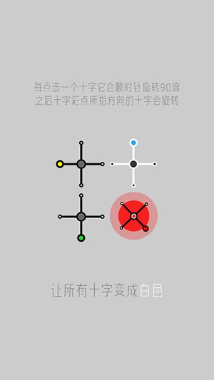 十字迷阵截图3