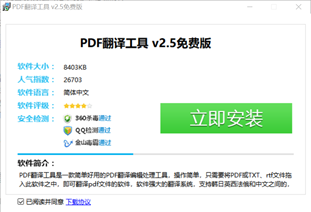 PDF翻译工具截图2