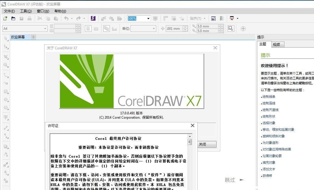 cdrx7截图1