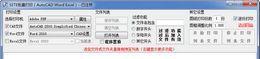 SETE批量打印V5.1.14.1126官方版截图1