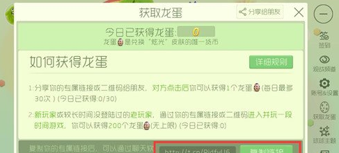龙蛋专属链接在哪里 分享链接复制攻略