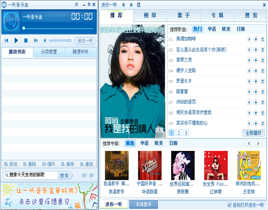 一听音乐盒截图1