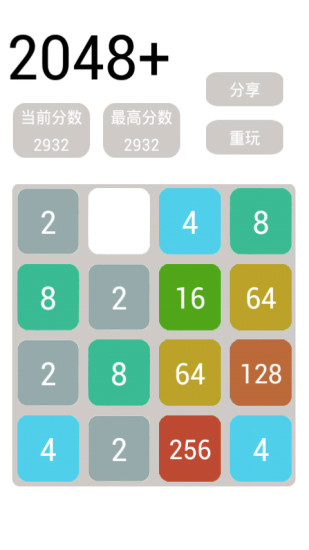 2048升级版截图3