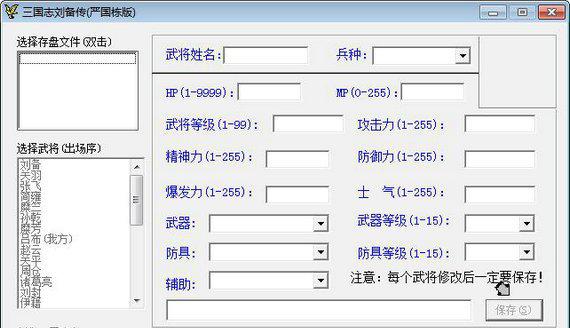 三国志刘备传修改器截图1