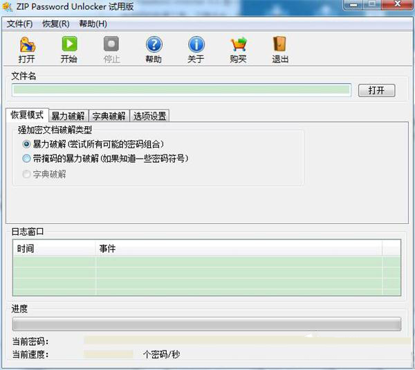 压缩文件密码破解器截图1