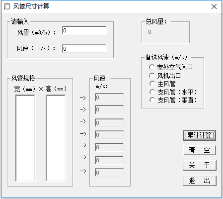 风管尺寸计算软件截图1