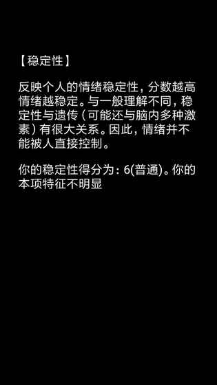 你了解自己吗游戏app截图1