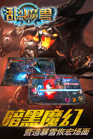 乱斗魔兽截图3