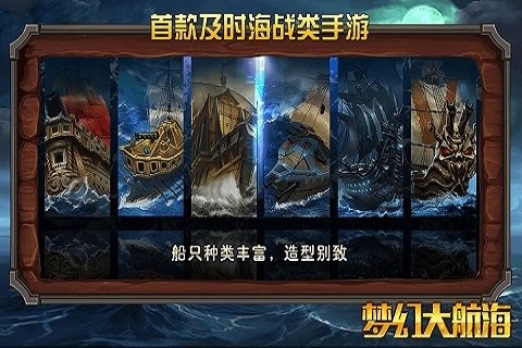 梦幻大航海截图4