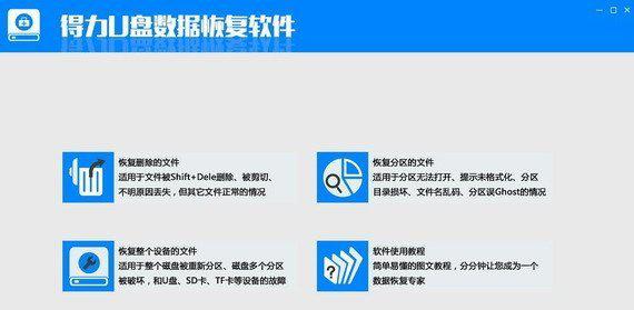 得力u盘数据恢复软件截图1