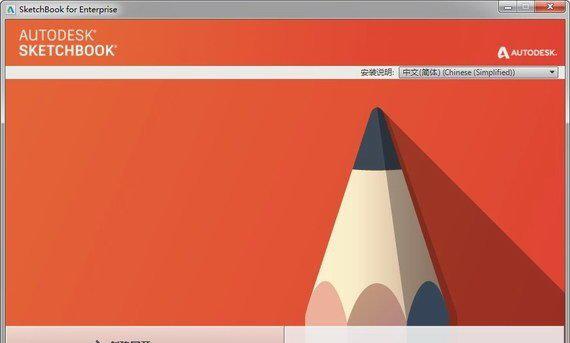 autodesksketchbookpro2018截图1