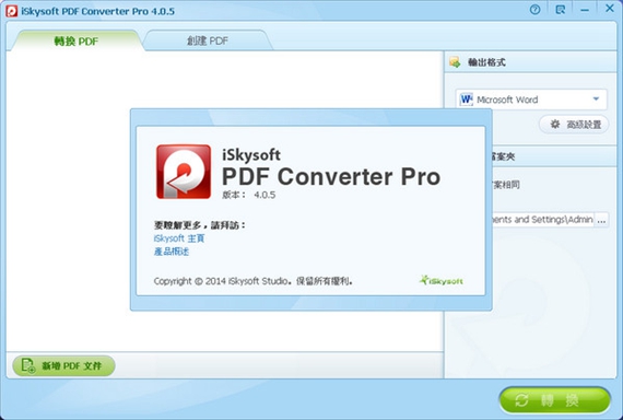 iSkysoftPDFEditor截图1