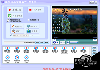 零度屏幕录像软件(win7版本)截图2