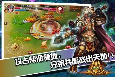 魔天战纪截图3