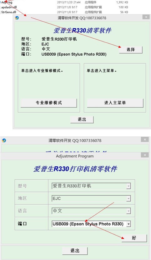 爱普生r330清零软件002