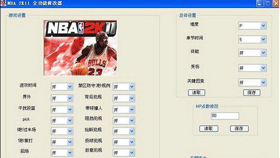 nba2k11修改器截图1