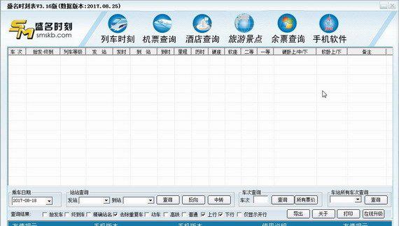 盛名列车时刻表最新版截图1