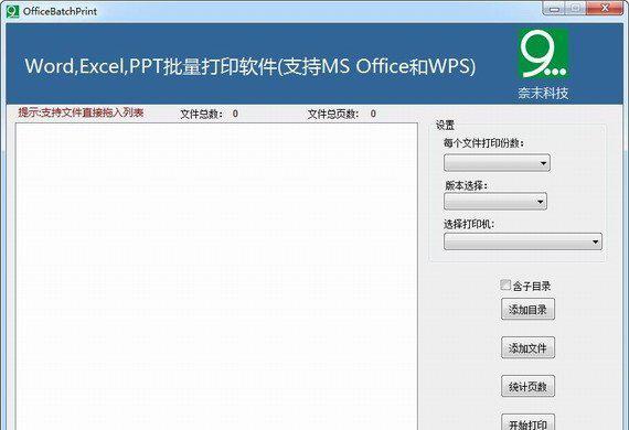 奈末office批量打印助手截图1