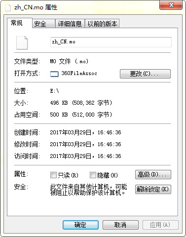 codeblocks汉化包截图1