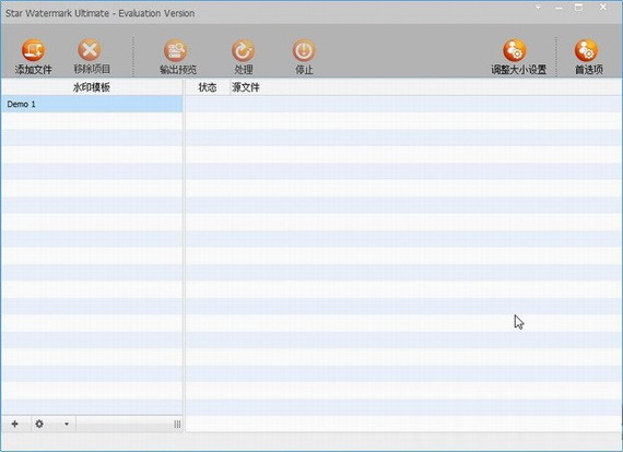 StarWatermarkUltimatePortable截图1