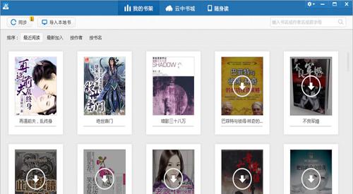 云中书城阅读器截图1