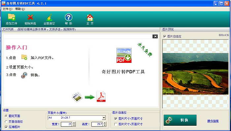 奇好图片转换成PDF工具截图1