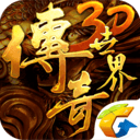 传奇世界3D手游内购变态破解版