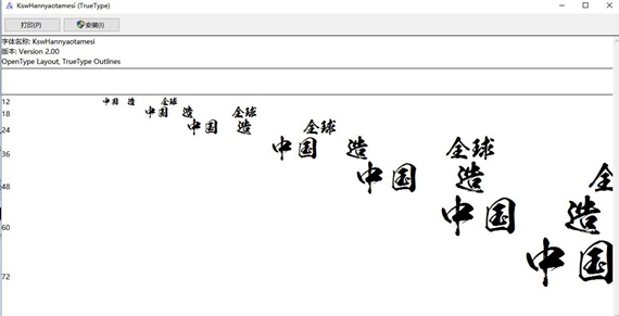 毛笔字体截图1