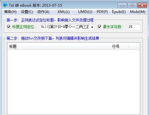 Txt转ebook截图1