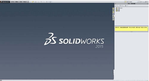 solidworks2015截图1