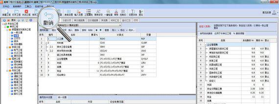 晨曦工程计价系统