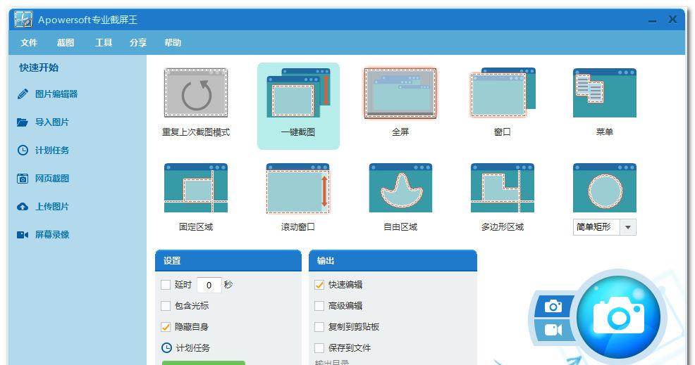 ApowersoftScreenCapturePro电脑截屏软件截图1