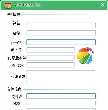 apk信息查看器截图1