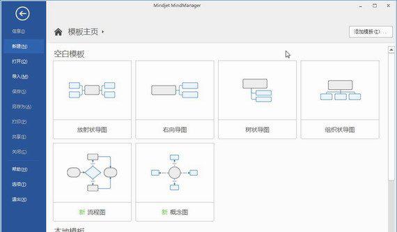 mindmanager中文版截图1