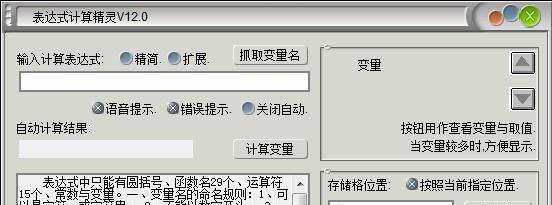 表达式计算精灵截图1