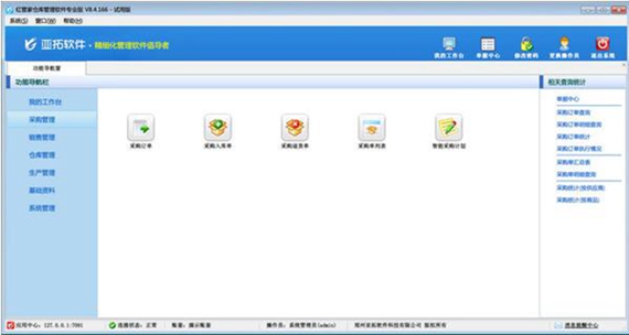 红管家仓库管理软件截图1