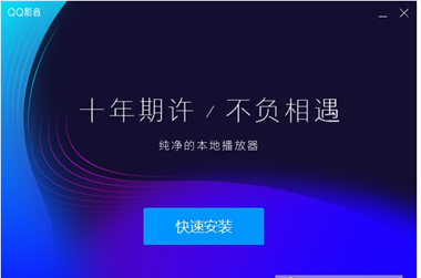 qq影音2019qqplayer截图2