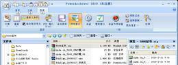 PowerArchiver截图1