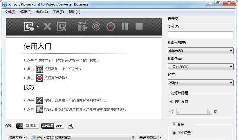 XilisoftPowerPointtoVideoConverterV1.1绿色版截图1