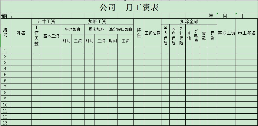 工资表模板截图1