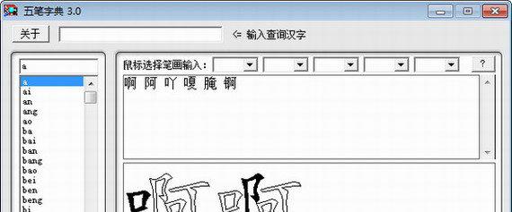 五笔字典软件截图1