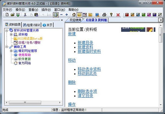 紫轩资料管理大师截图1