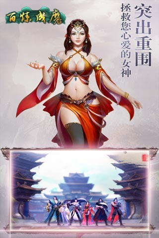 百炼成魔截图4